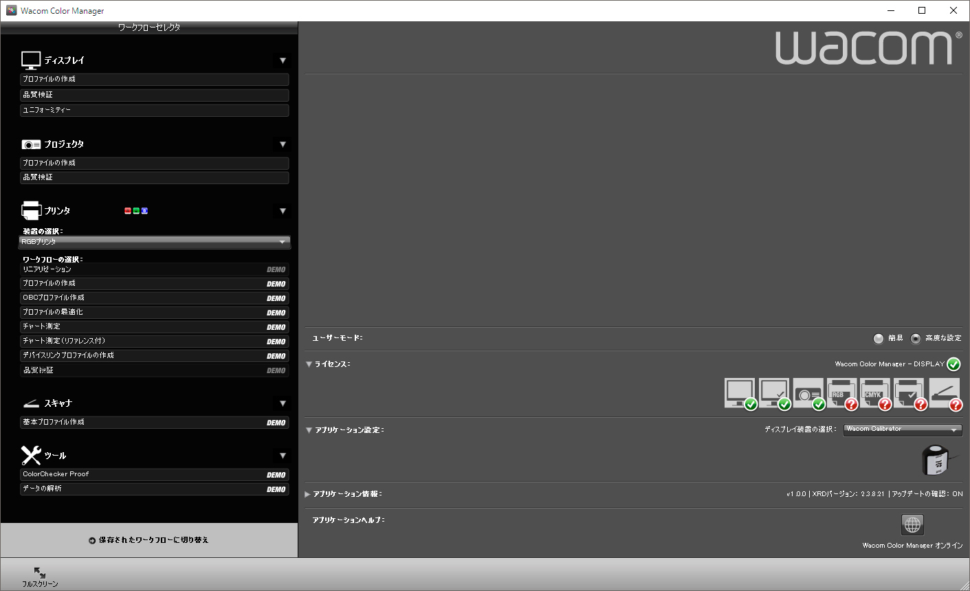 Wacom Color Managerこーたよ – BitterSweets website