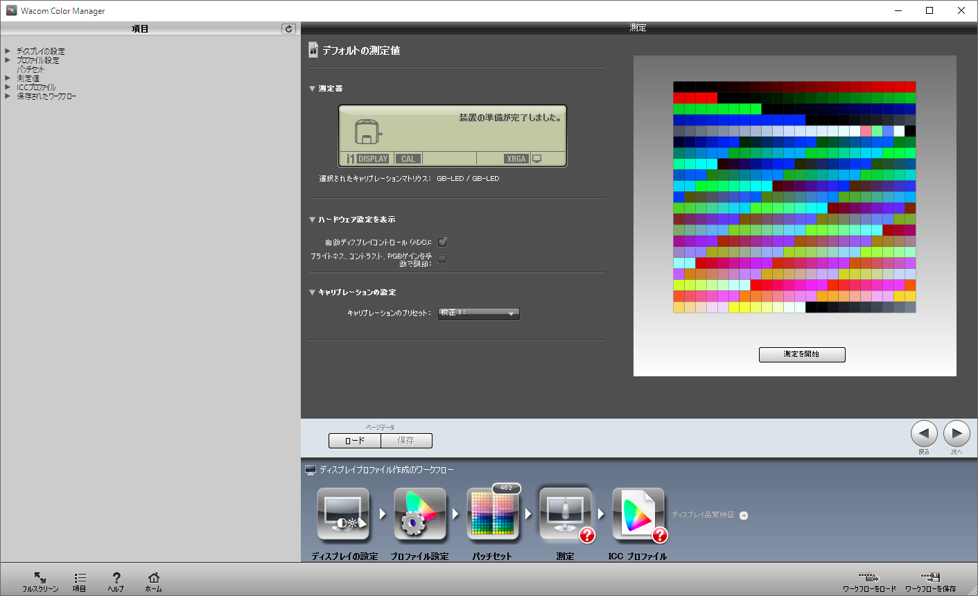 Wacom Color Manager X-Rite カラーキャリブレーション - PC周辺機器
