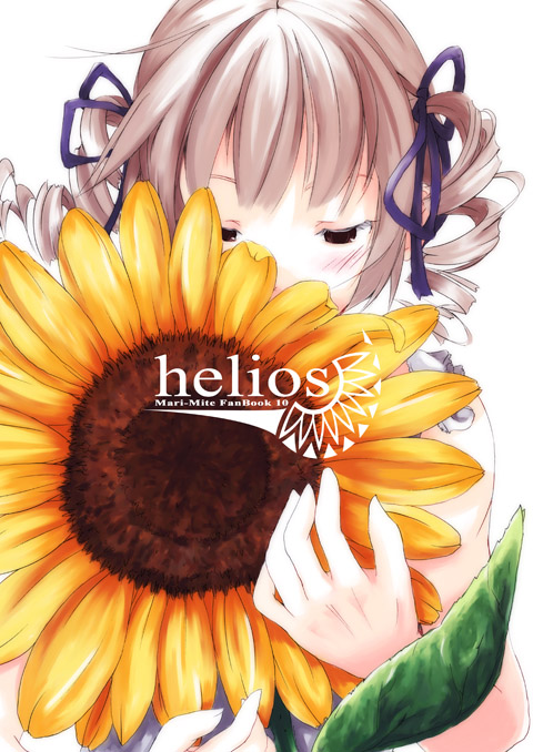 夏コミ新刊「helios」
