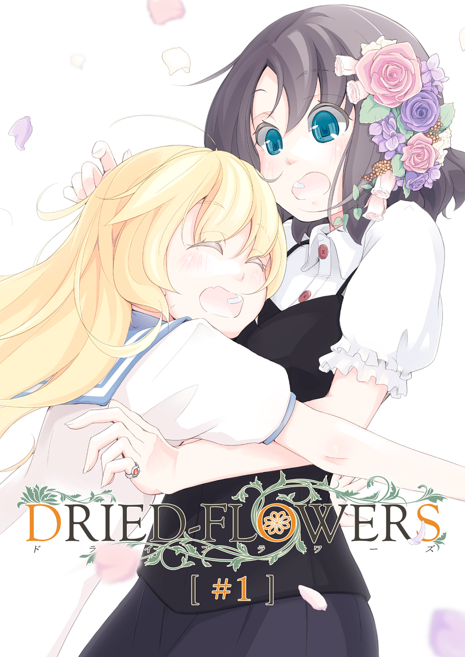 「DRIED-FLOWERS #1」表紙